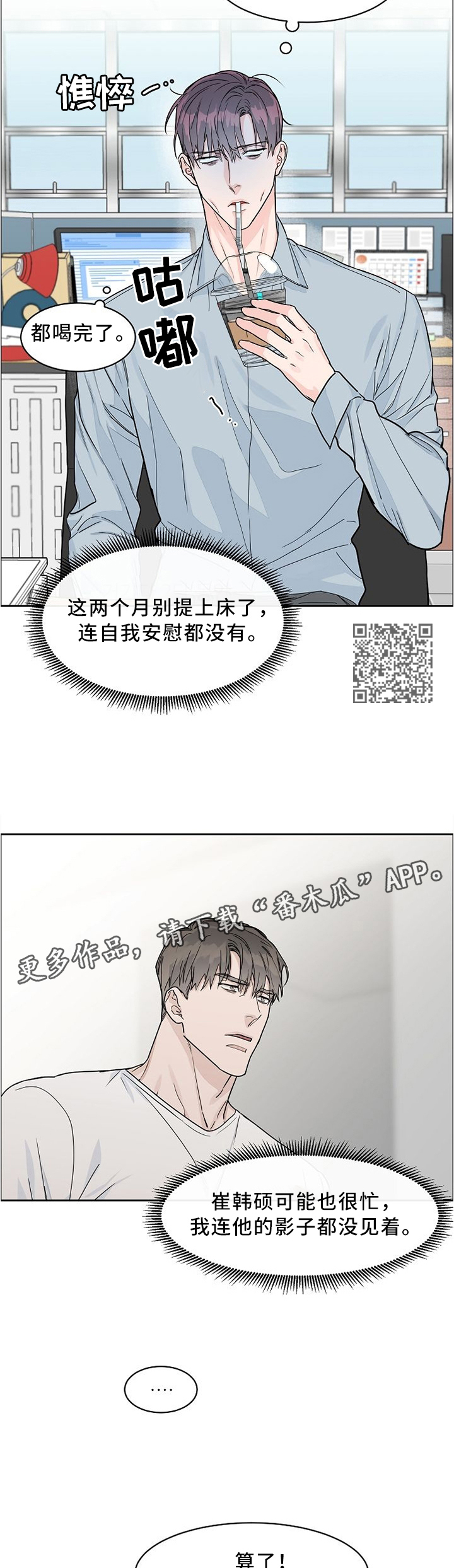 攻陷葛兰高地免费完整版中文字幕漫画,第35章：两个月的疲惫4图