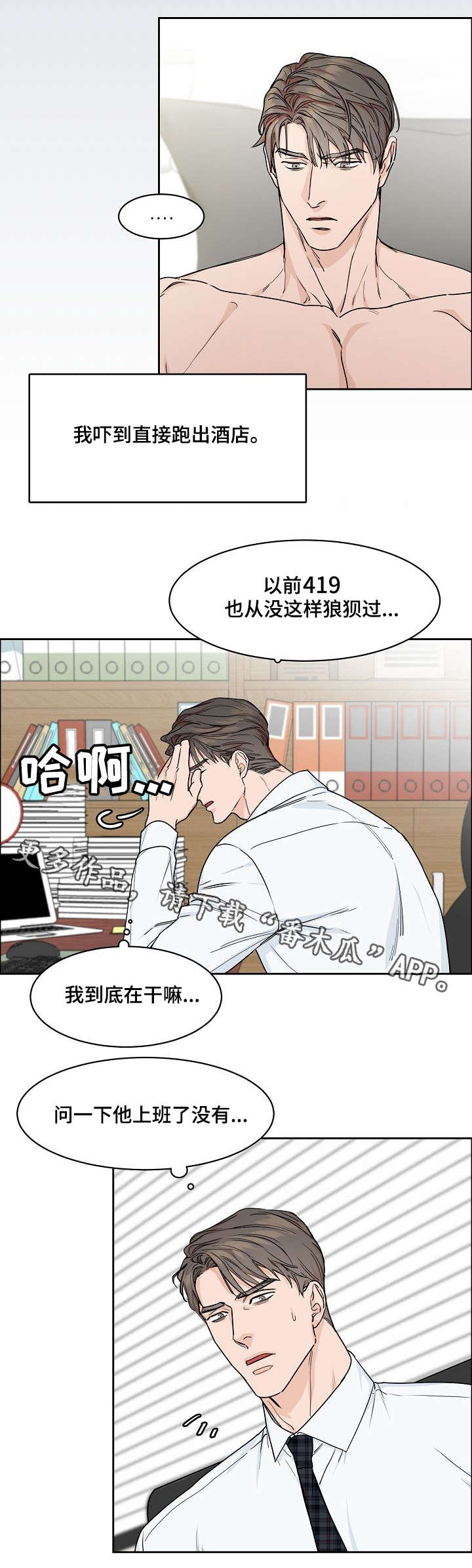 攻陷葛兰高地电影高清漫画,第22章：心虚4图