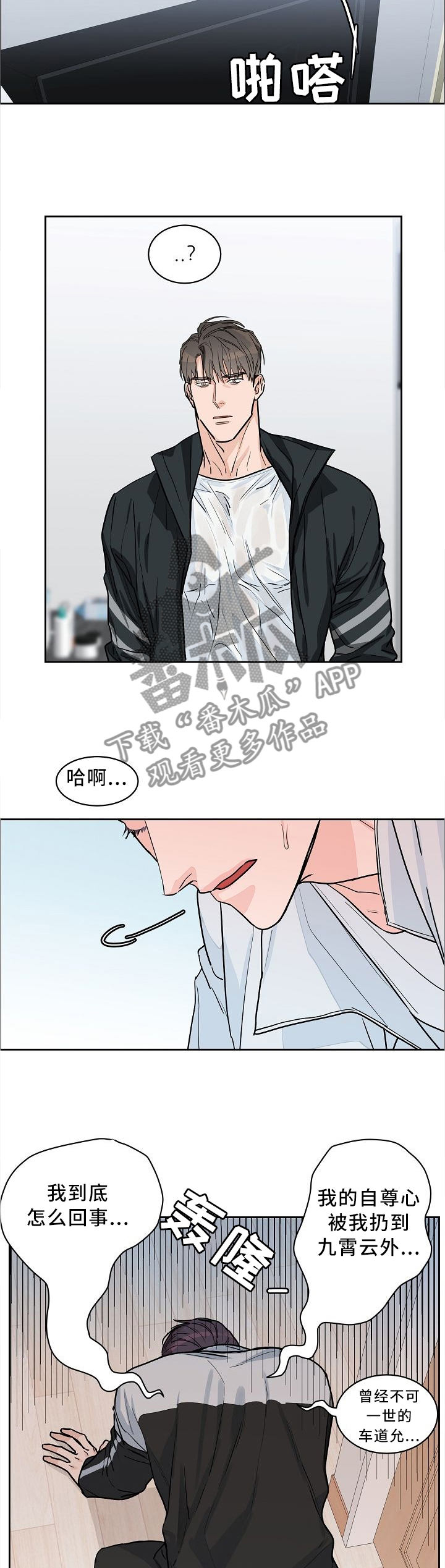 攻陷东京漫画,第31章：反应2图