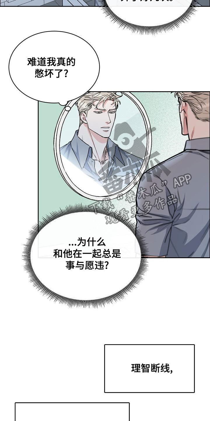 攻陷葛兰高地电影高清漫画,第150章：【第四季】难不成是吃醋？2图