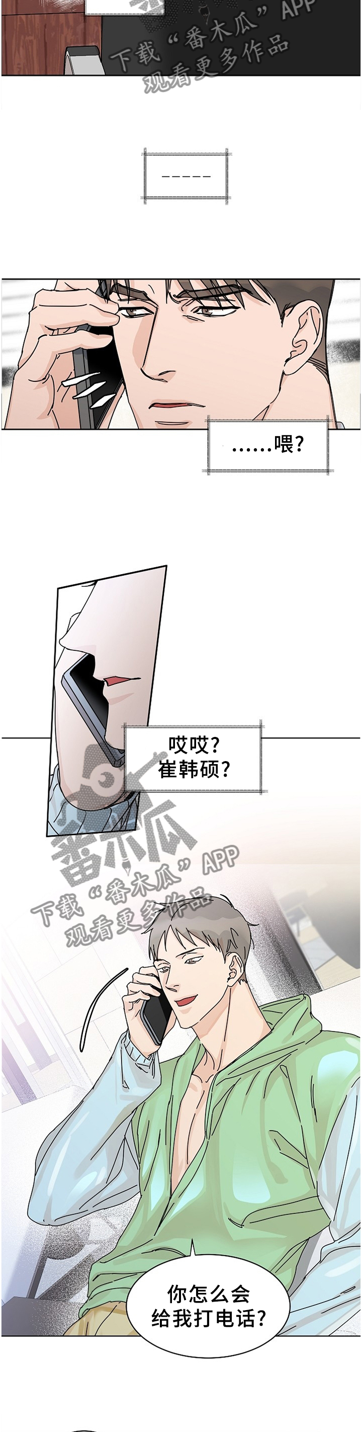 攻陷男神攻略漫画,第81章：【第二季】做客3图