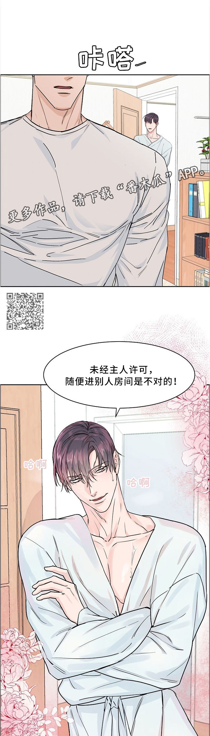 攻陷葛兰高地电影高清漫画,第32章：我是第几个?5图