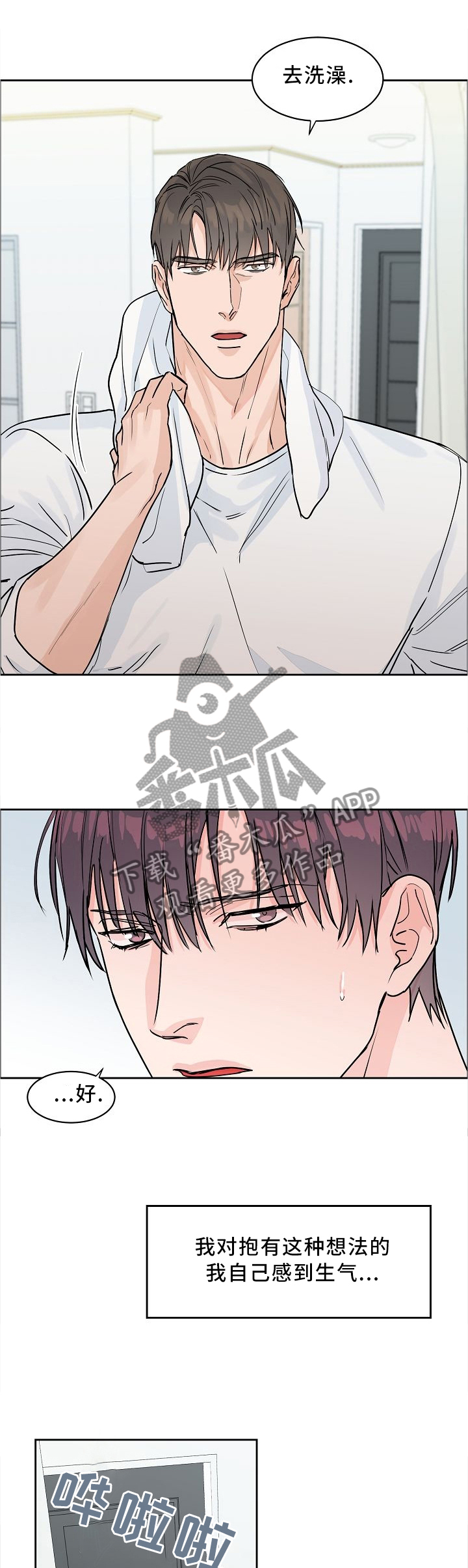 攻陷葛兰高地电影高清漫画,第32章：我是第几个?1图