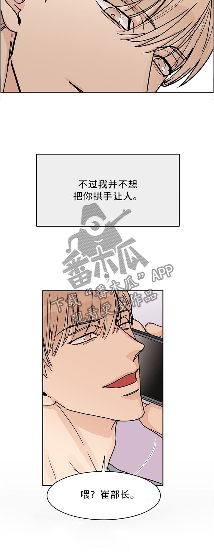 攻陷葛兰高地电影高清漫画,第53章：你尽管试试看2图