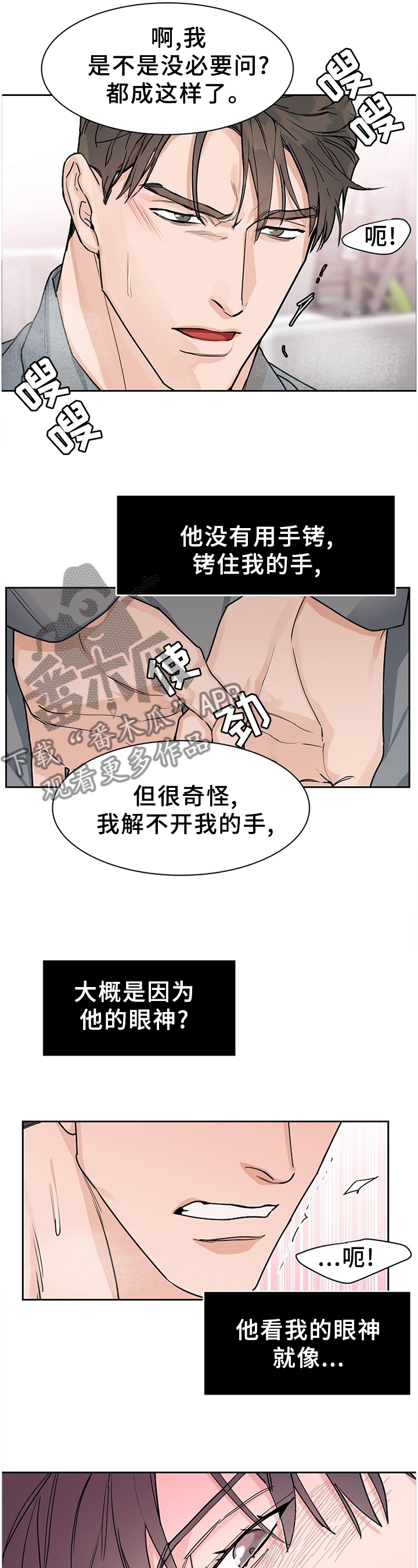攻陷东京漫画,第61章：【第二季】欢乐1图