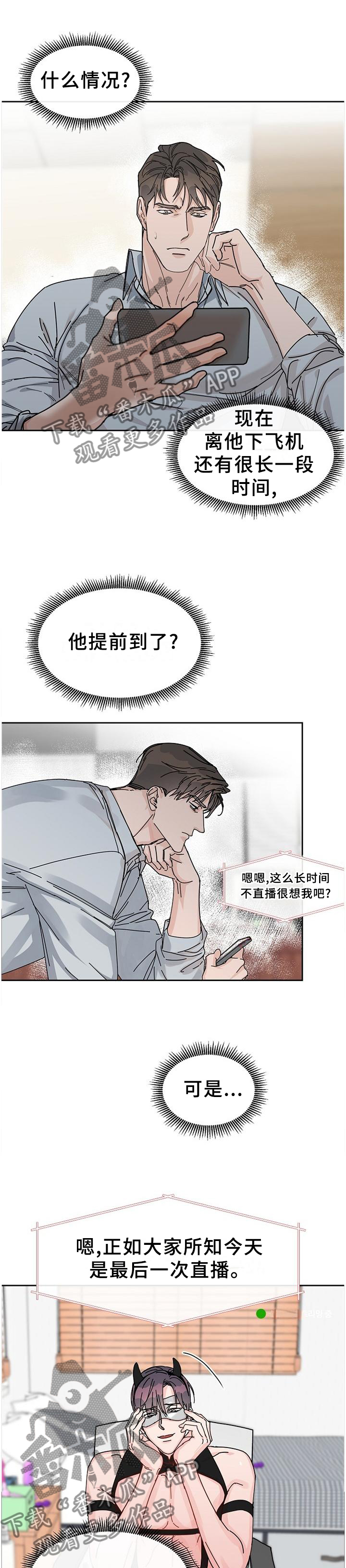 攻陷东京漫画,第86章：【第二季】你在看吧,1图