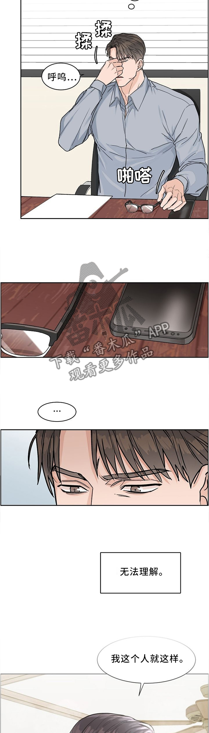 攻陷葛兰高地免费完整版中文字幕漫画,第38章：找你的理由3图