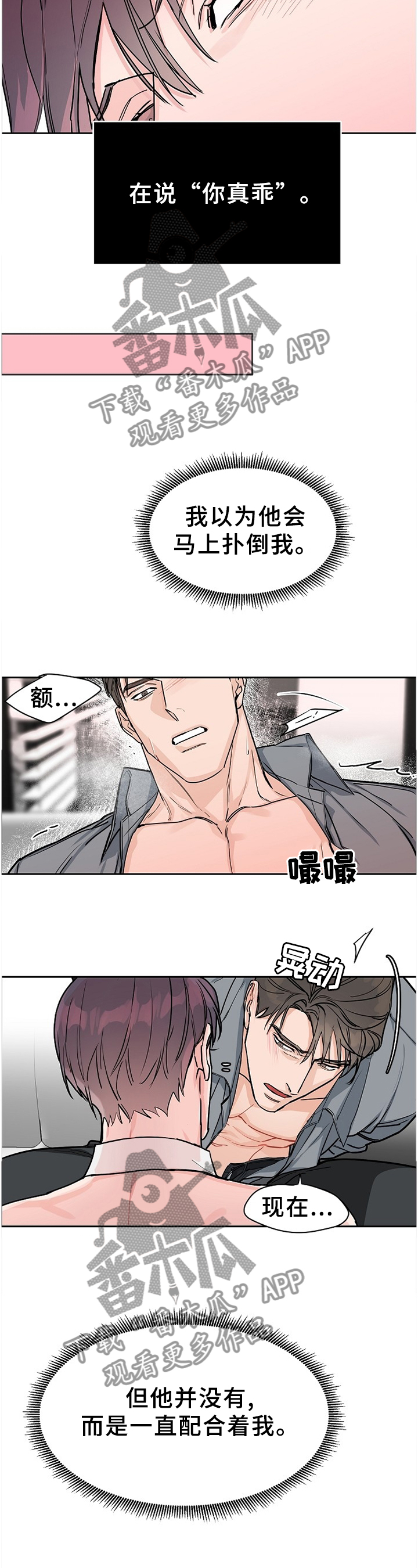 攻陷东京漫画,第61章：【第二季】欢乐2图