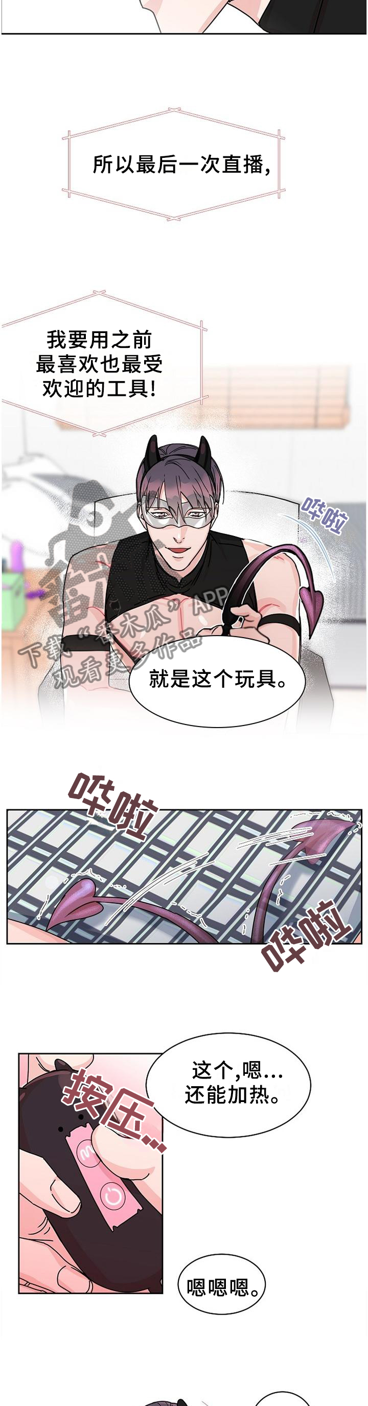 攻陷东京漫画,第86章：【第二季】你在看吧,3图