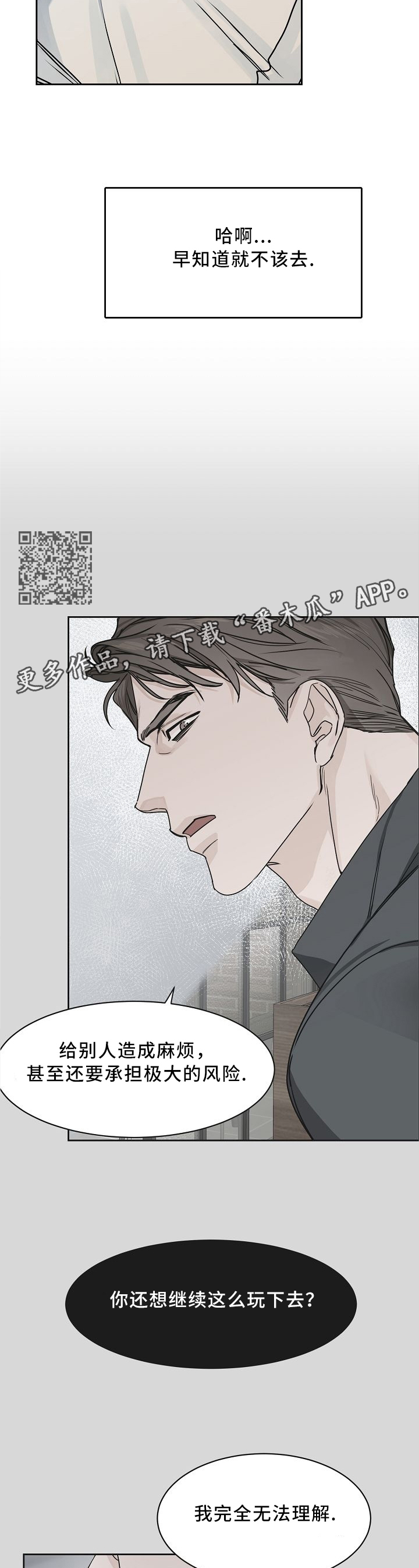 攻陷葛兰高地电影高清漫画,第29章：不适合跑步5图