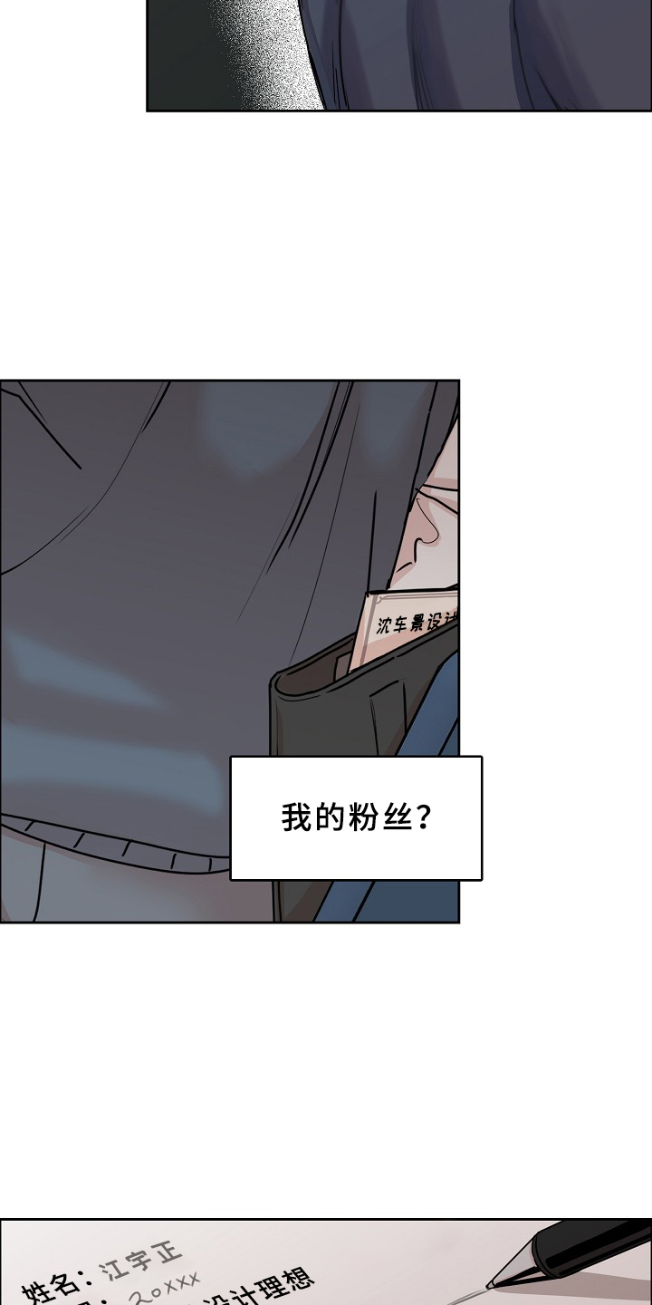 攻陷东京漫画,第94章：【第三季】设计理想2图