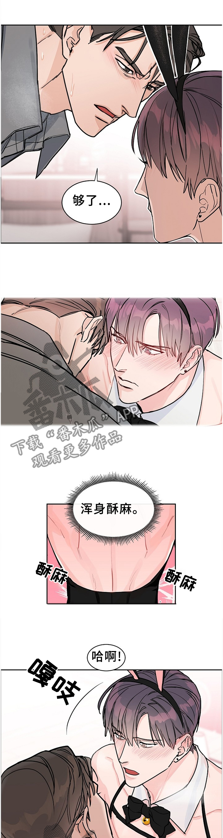攻陷东京漫画,第61章：【第二季】欢乐3图