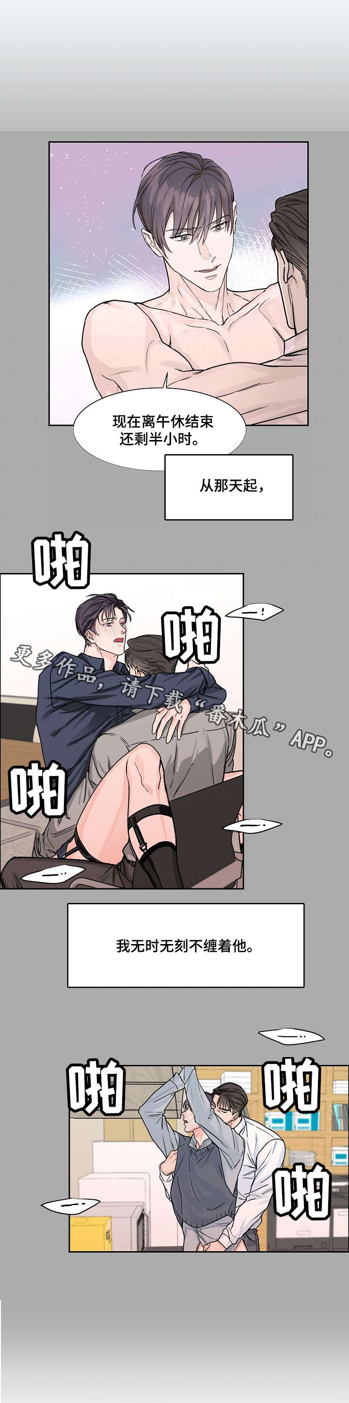 攻陷东京漫画,第24章：纠缠5图