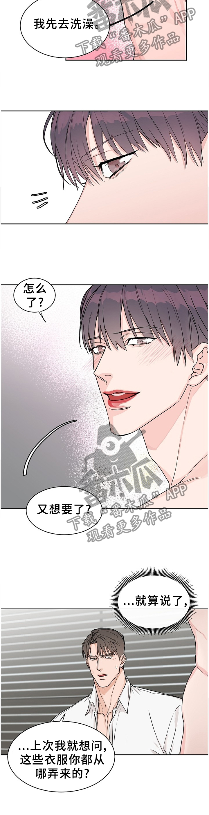 攻陷东京漫画,第66章：【第二季】陌生的感觉3图