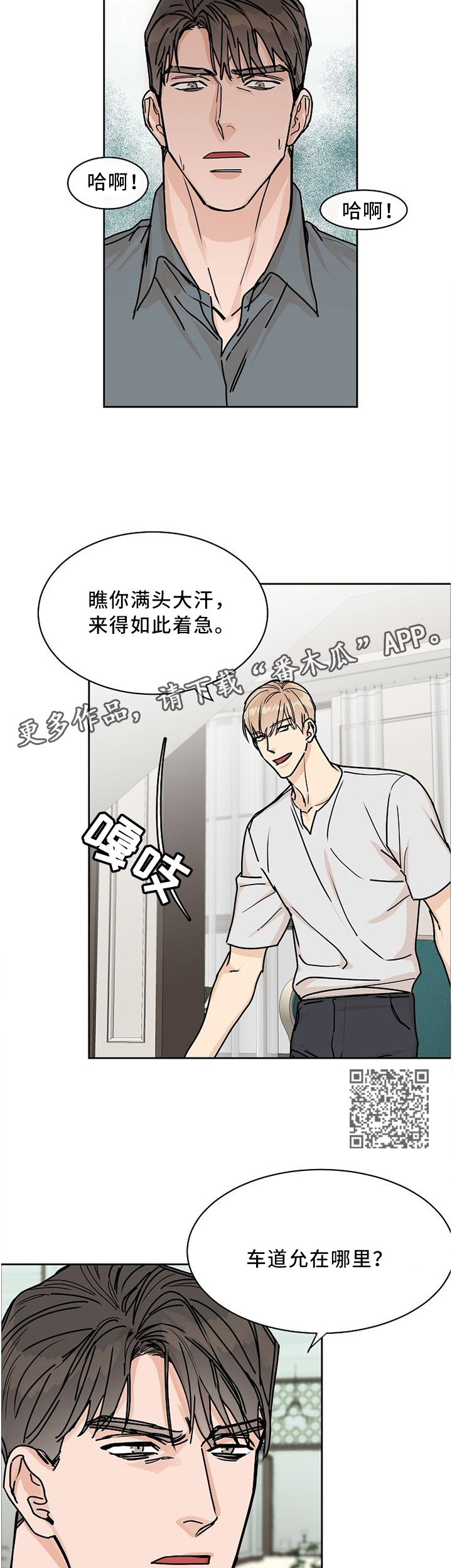 攻陷葛兰高地电影高清漫画,第53章：你尽管试试看4图
