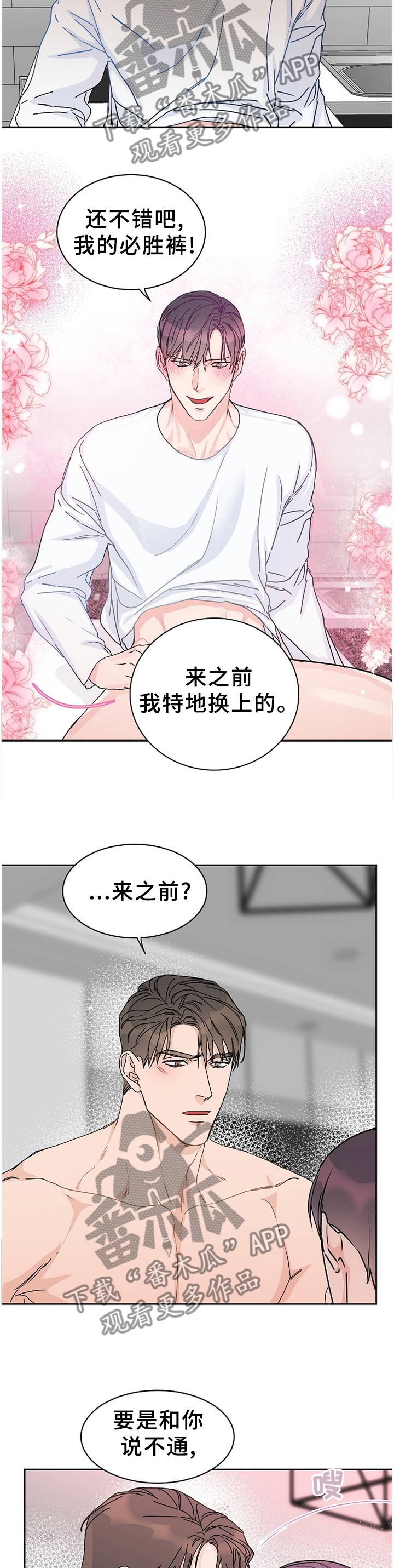 攻陷东京漫画,第73章：【第二季】必胜法宝2图