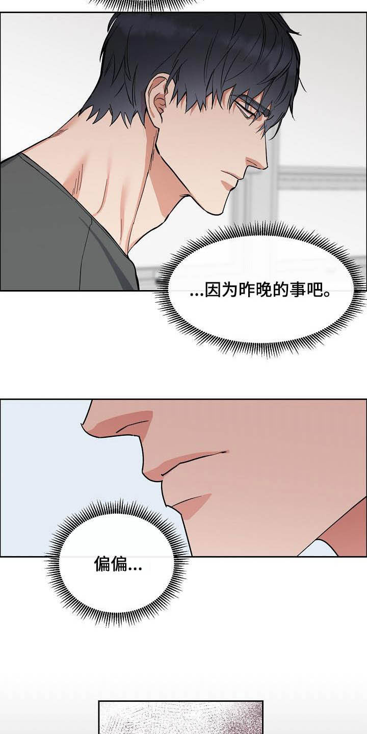 攻陷东京漫画,第115章：【第三季】别说了5图