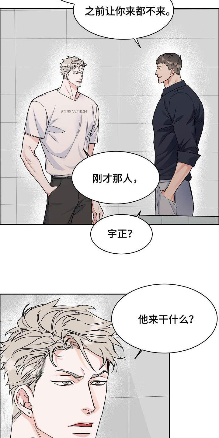 攻陷东京漫画,第112章：【第三季】助手2图