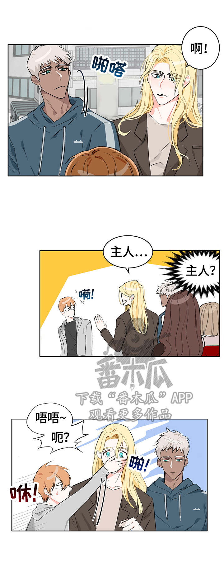 进击的小蜗牛美术课漫画,第8章：称呼2图