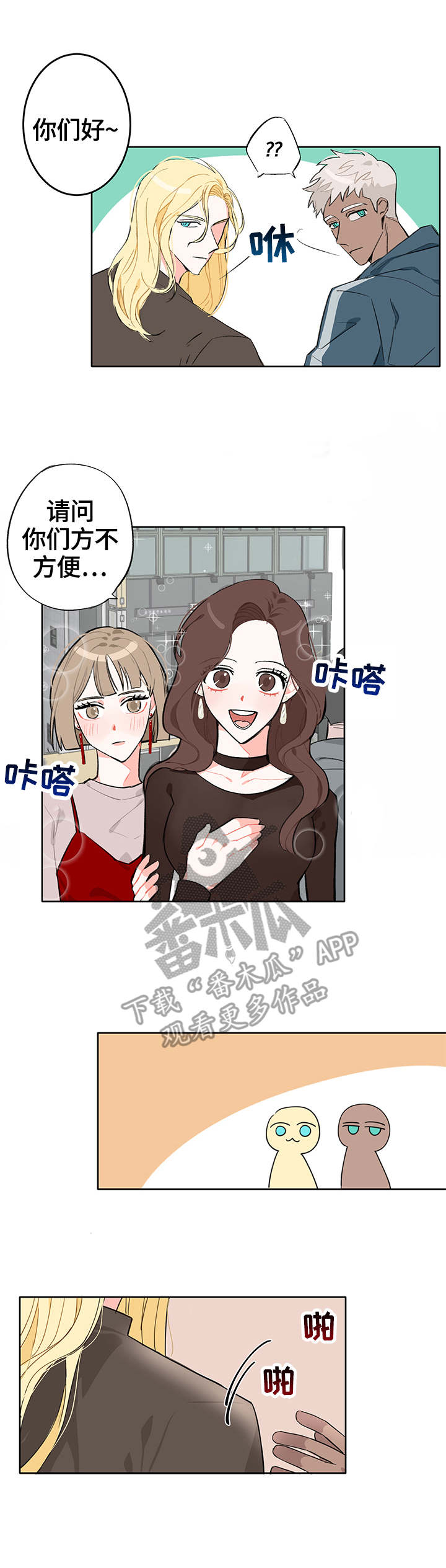 进击的小蜗牛美术课漫画,第8章：称呼1图