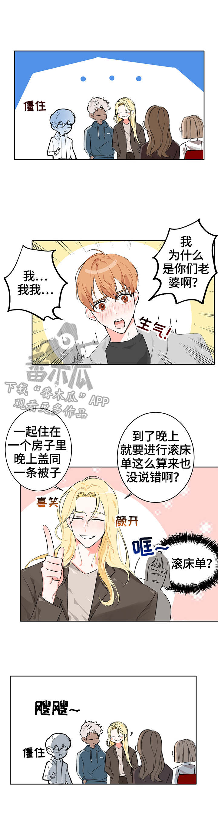 进击的小蜗牛美术课漫画,第8章：称呼4图