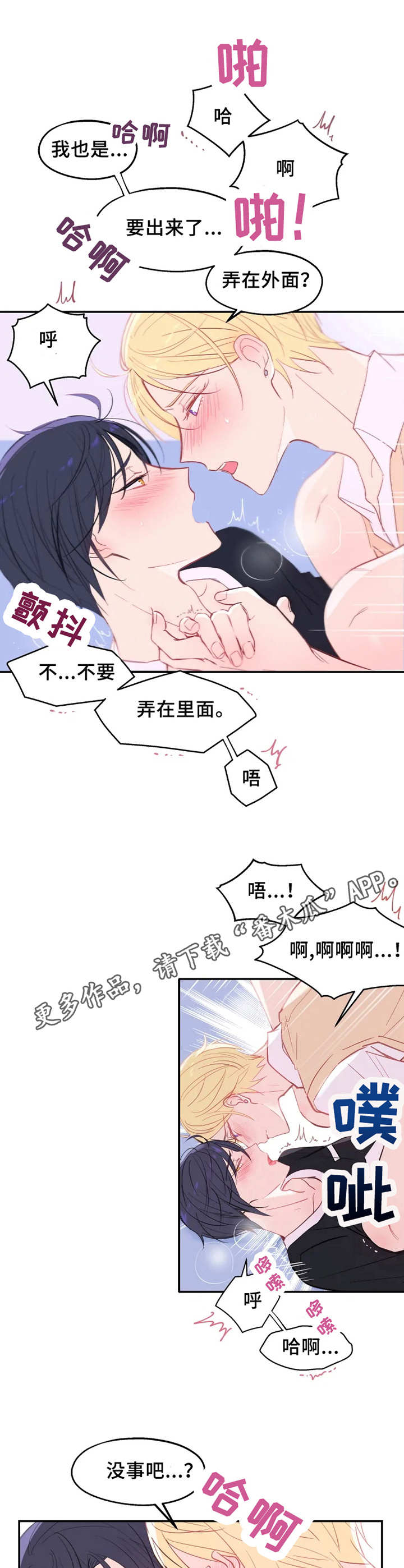 吴文恩漫画,第22章：回到原点5图