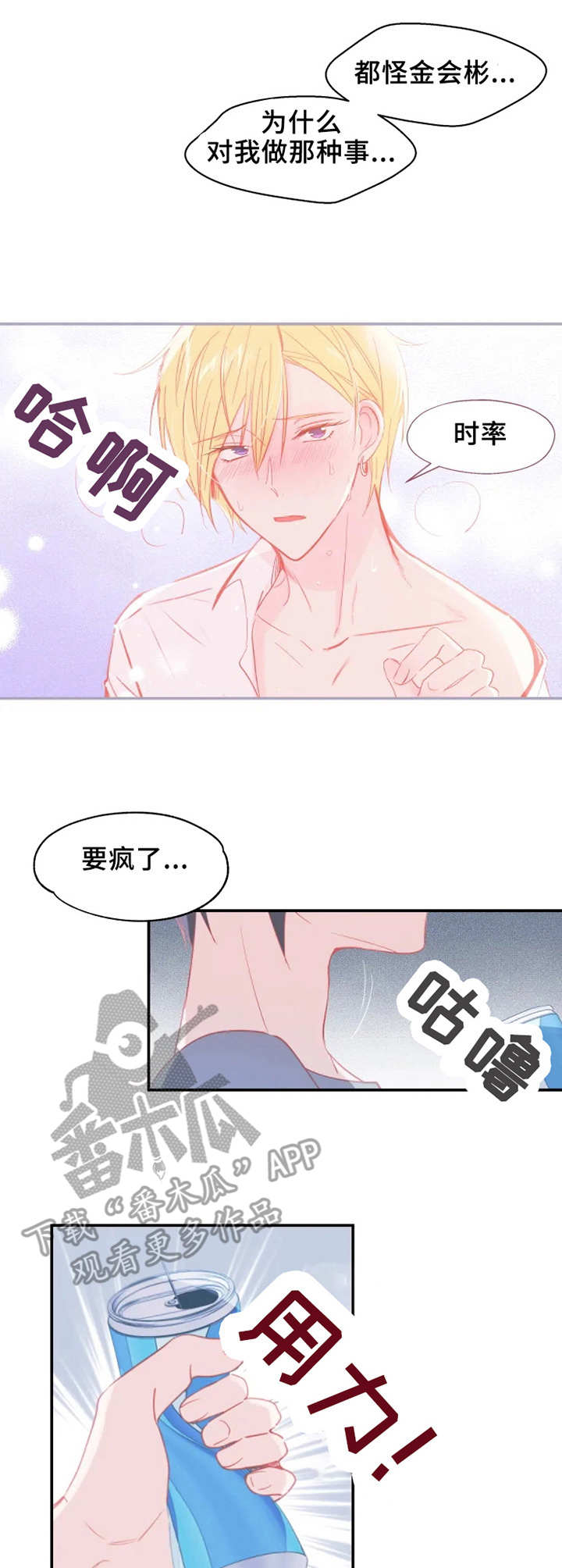 吴文恩漫画,第20章：反转1图