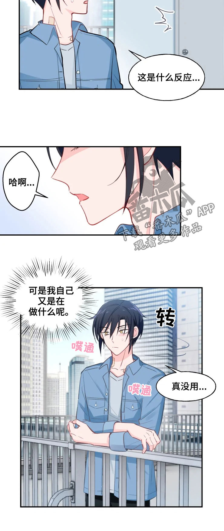 吴文恩漫画,第27章：最善变的人3图
