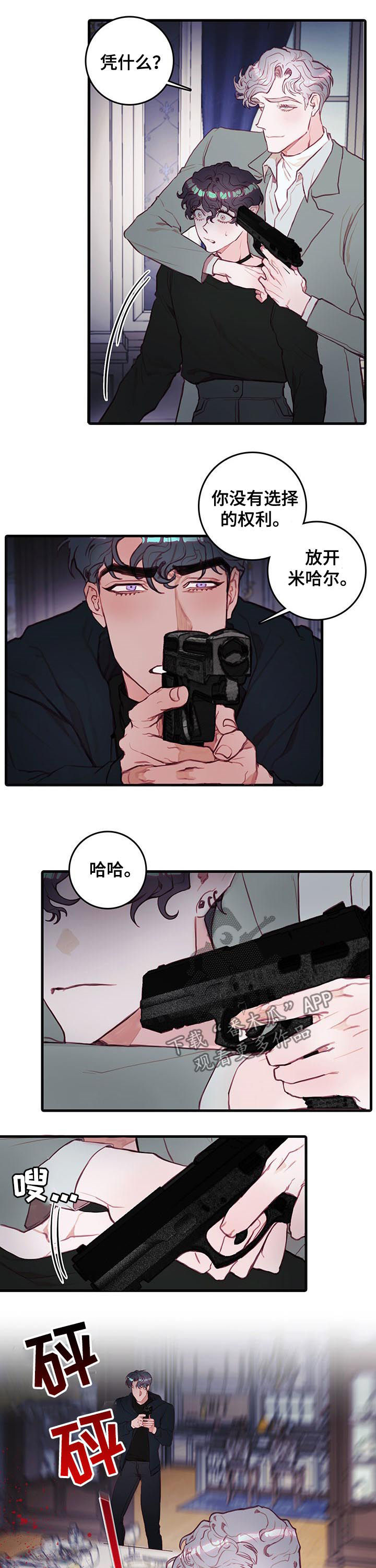 恶魔的契约完整解说版漫画,第50章：契约3图