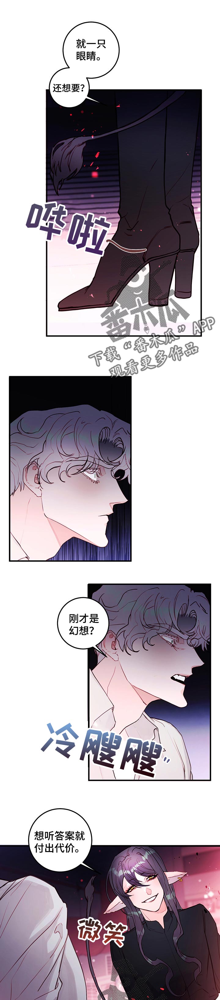 恶魔的合约漫画,第77章：【番外】自生自灭1图
