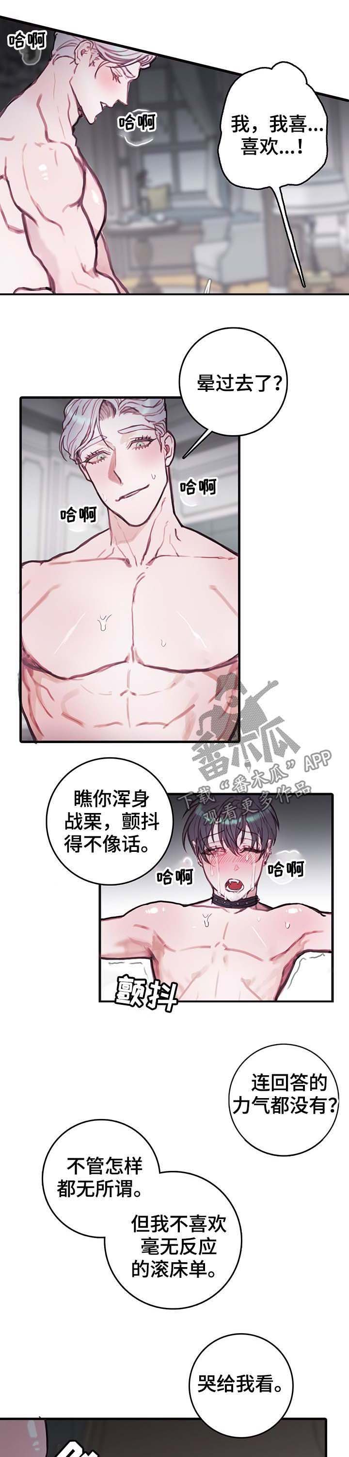 恶魔的合约漫画,第17章：下次见3图