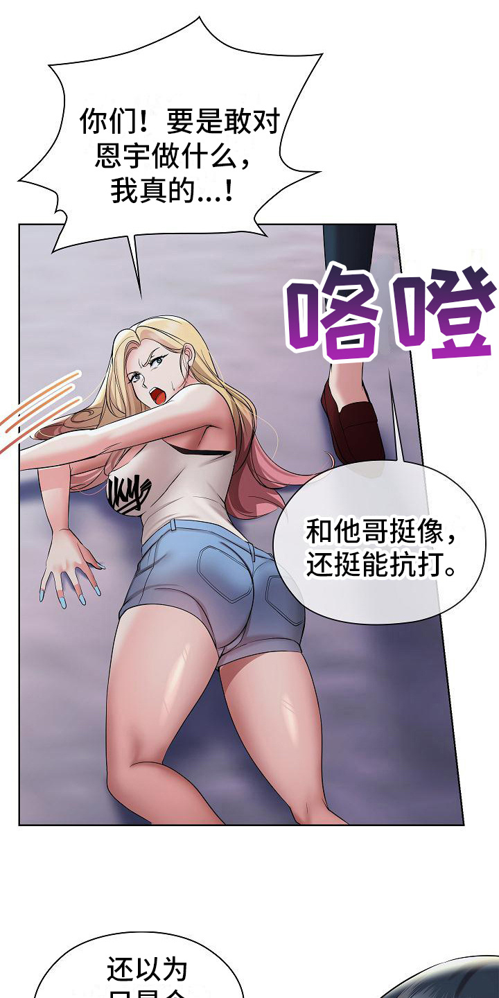 上流上单漫画,第14章：正巧路过1图