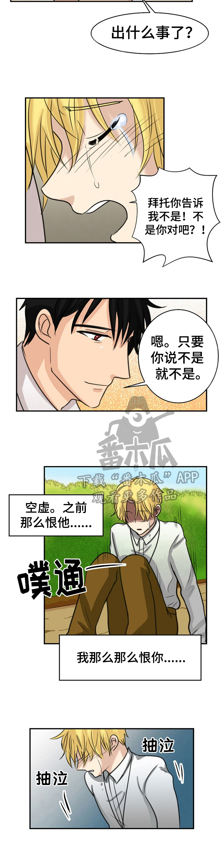 魔兽世界扭曲的仇恨任务怎么做漫画,第34章：真相4图