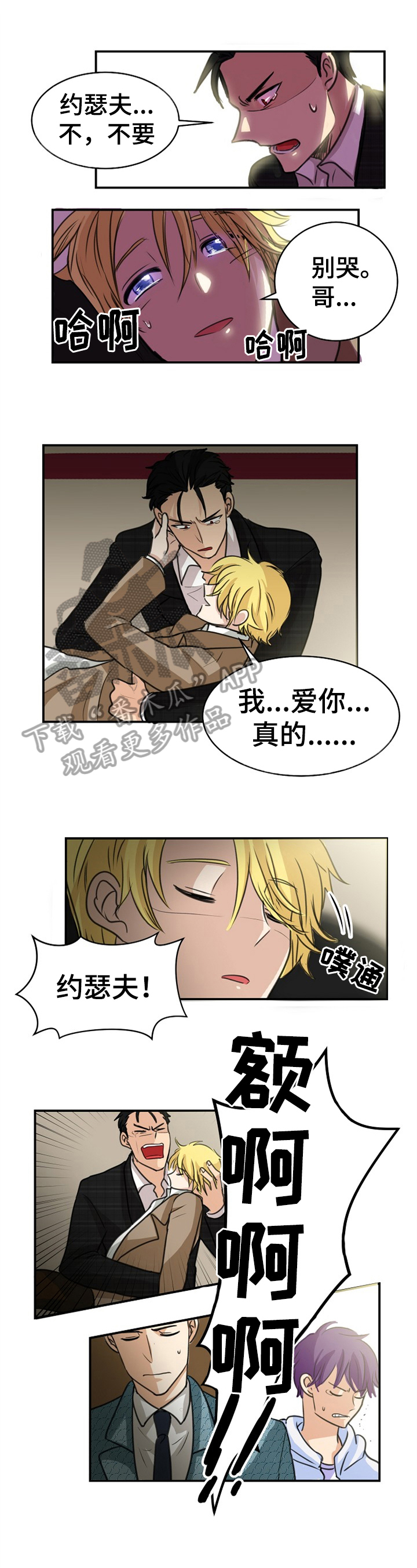 魔兽世界扭曲的仇恨任务怎么做漫画,第41章：苏醒【完结】1图
