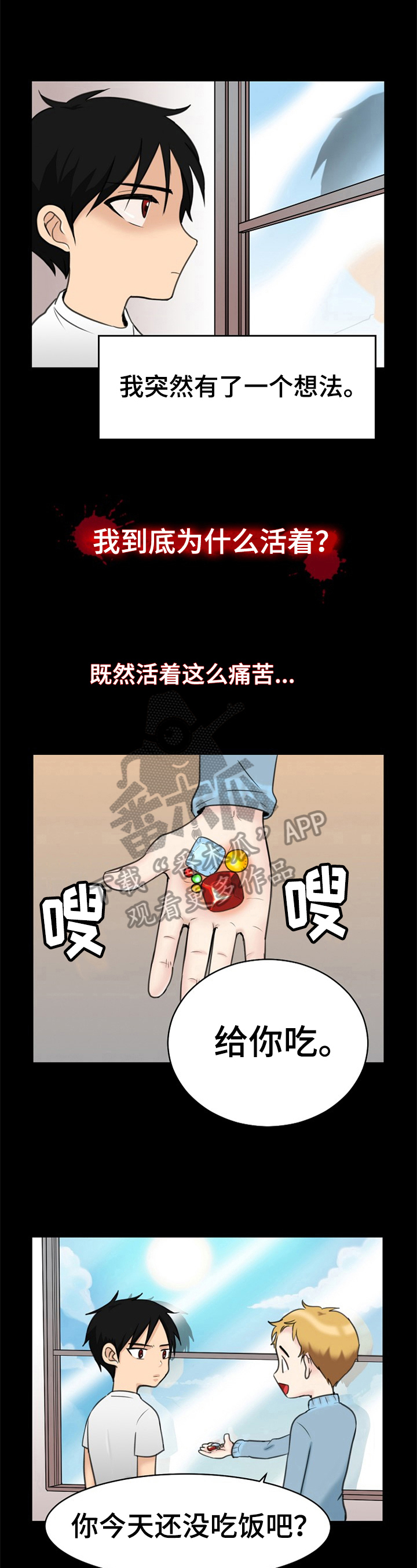 扭曲的仇恨漫画在线阅读漫画,第5章：抛弃4图