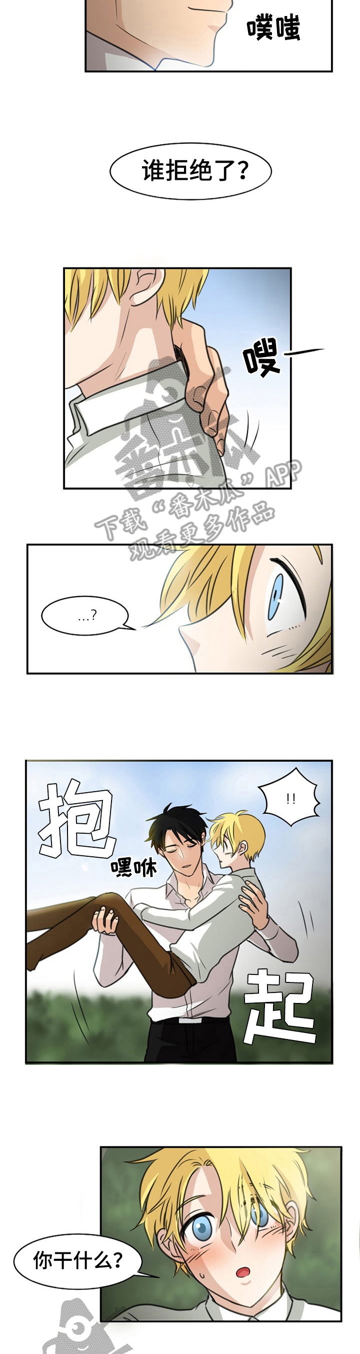 扭曲的仇恨漫画在线阅读漫画,第35章：幸好2图