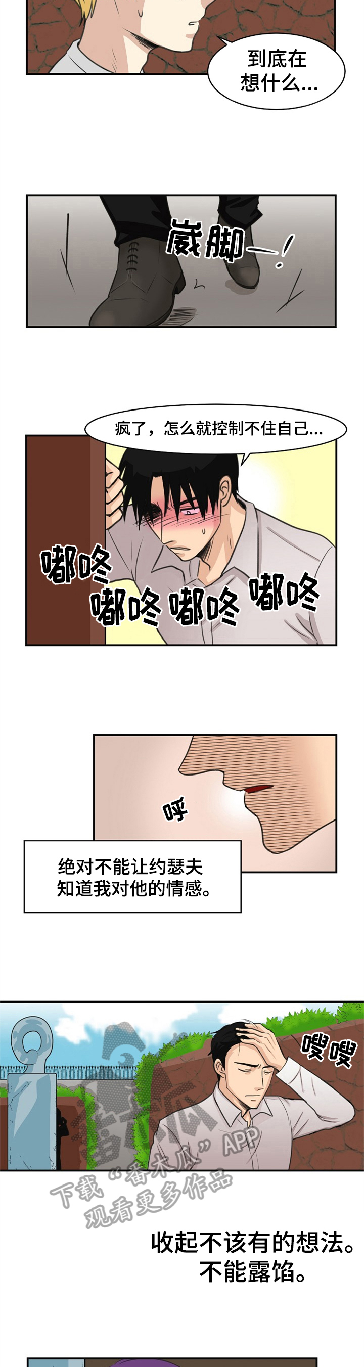 魔兽世界扭曲的仇恨任务怎么做漫画,第10章：杀意2图