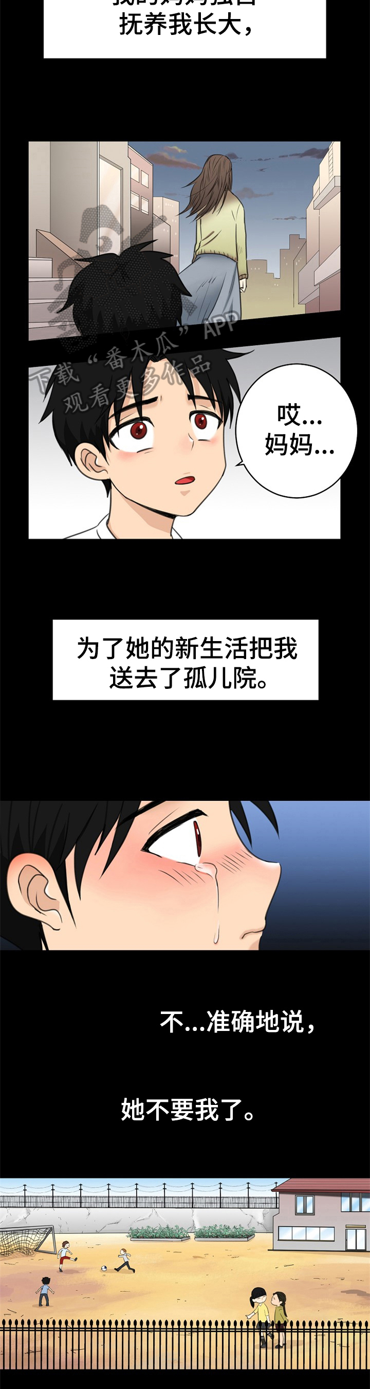 扭曲的仇恨漫画在线阅读漫画,第5章：抛弃2图