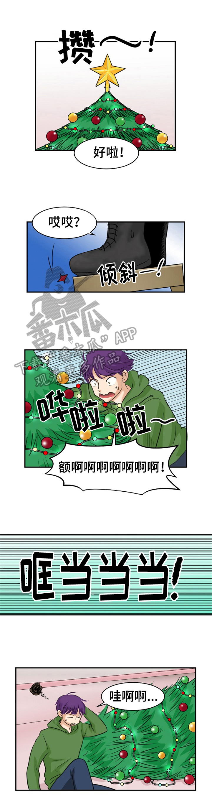 魔兽世界扭曲的仇恨任务怎么做漫画,第20章：圣诞节3图