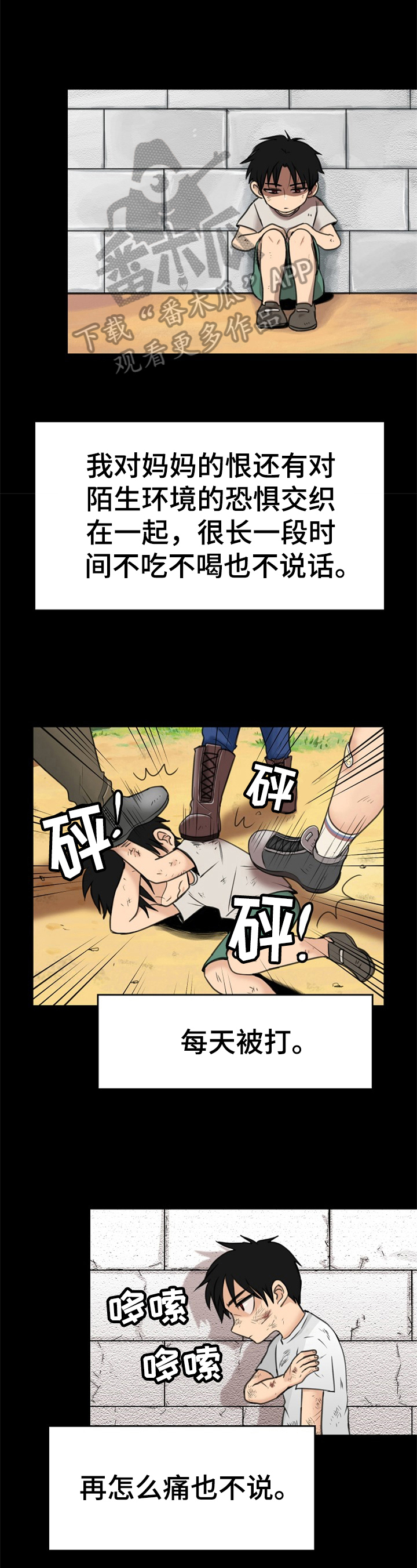 扭曲的仇恨漫画在线阅读漫画,第5章：抛弃3图