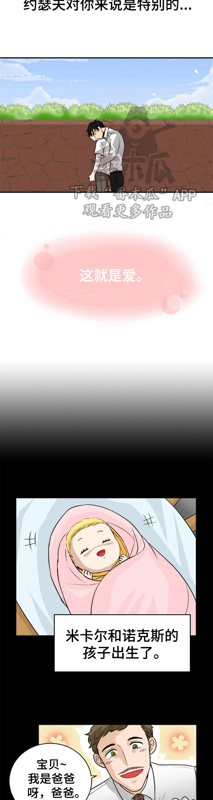 扭曲的仇恨漫画在线阅读漫画,第9章：保护5图