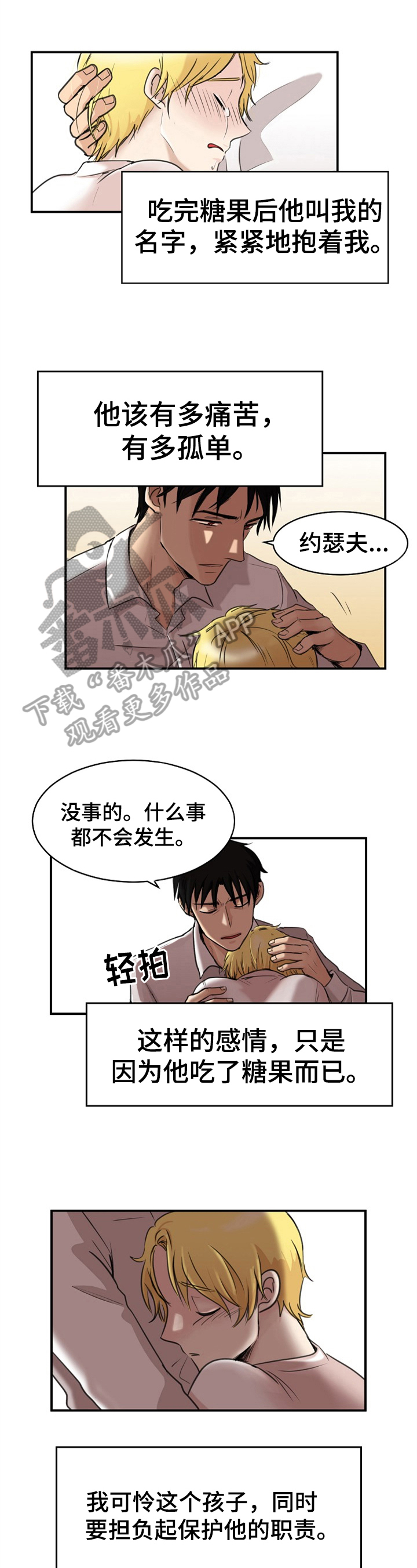 扭曲的仇恨漫画在线阅读漫画,第4章：质问1图