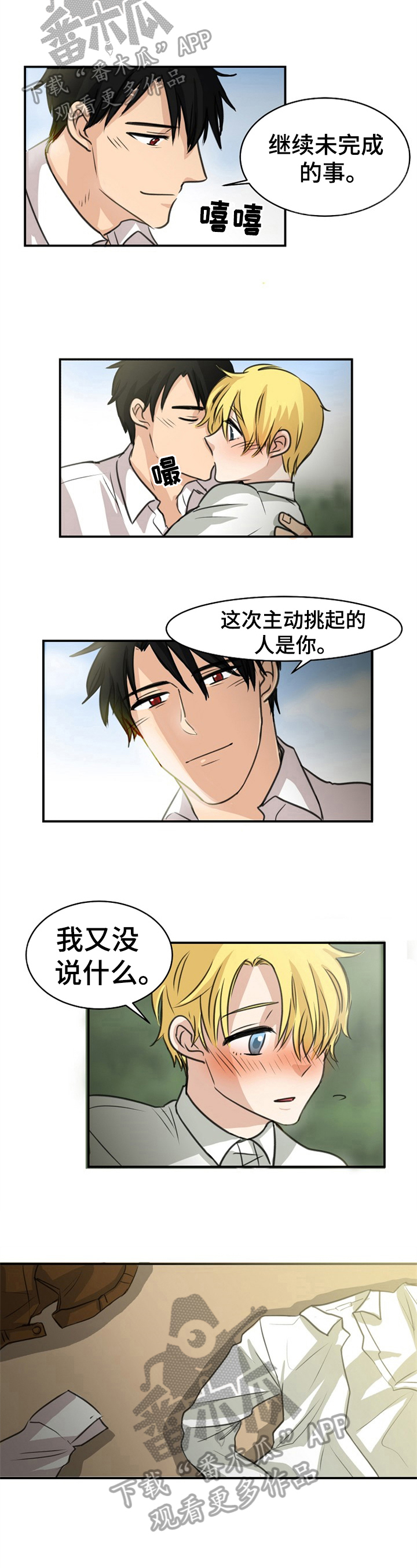 扭曲的仇恨漫画在线阅读漫画,第35章：幸好3图