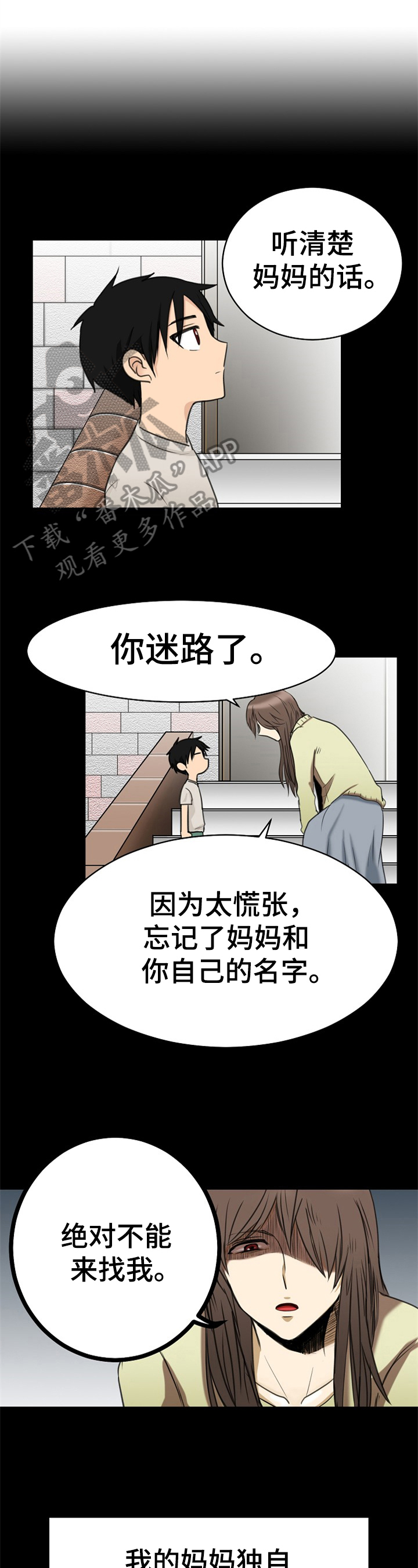 扭曲的仇恨漫画在线阅读漫画,第5章：抛弃1图