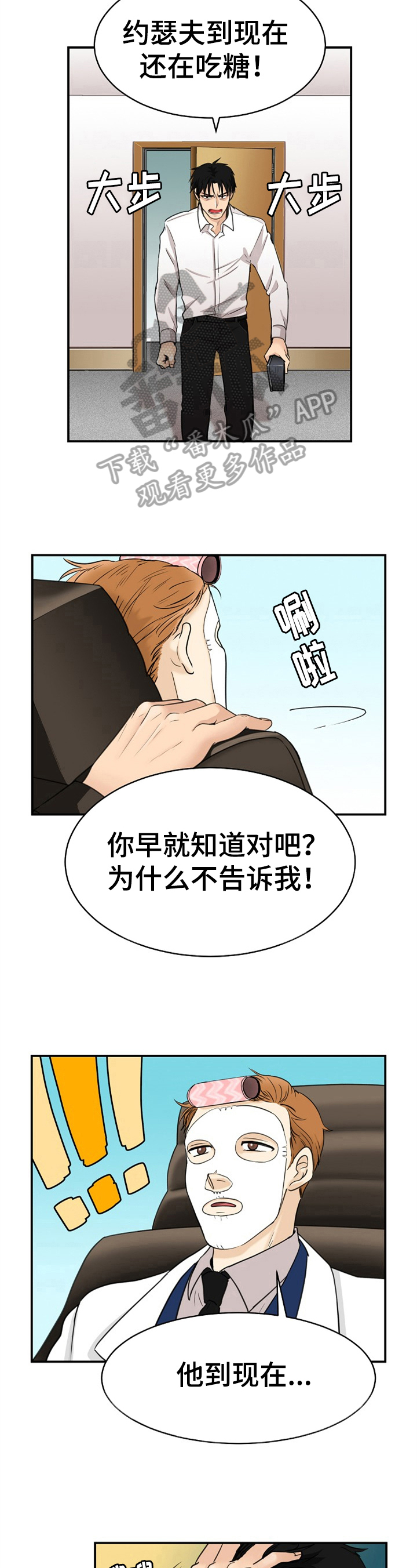 扭曲的仇恨漫画在线阅读漫画,第4章：质问4图