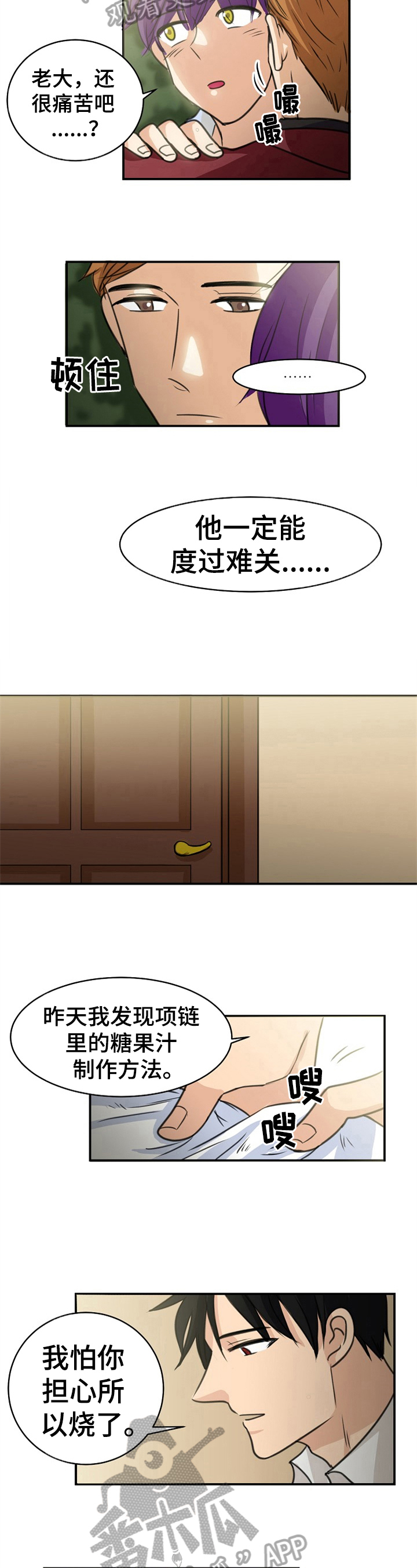 魔兽世界扭曲的仇恨任务怎么做漫画,第41章：苏醒【完结】5图
