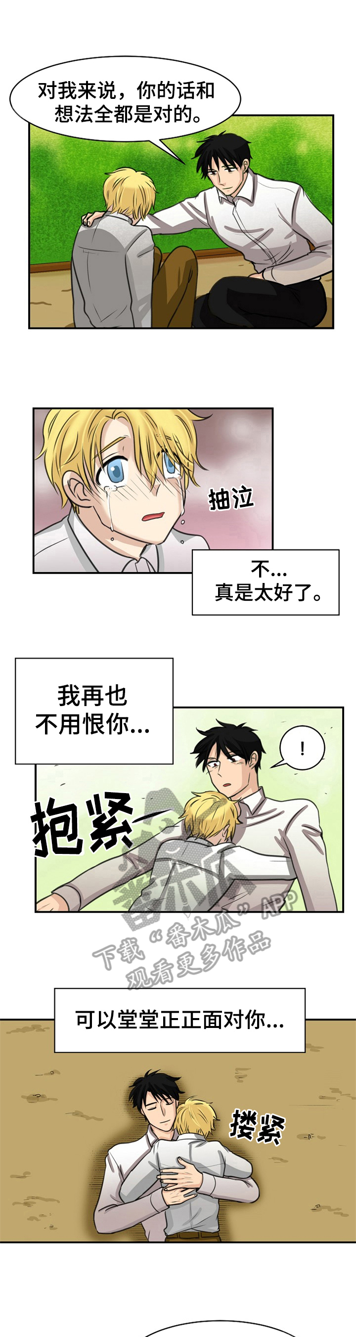 魔兽世界扭曲的仇恨任务怎么做漫画,第34章：真相5图