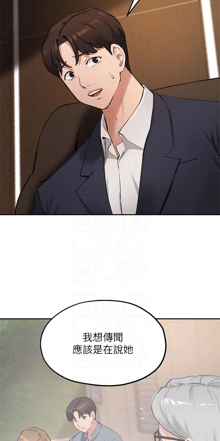 在线指导word制作漫画,第65章：怀疑5图