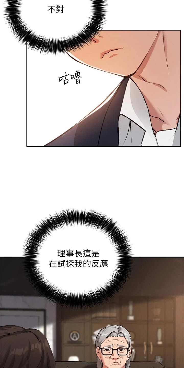 在线指导word制作漫画,第65章：怀疑3图