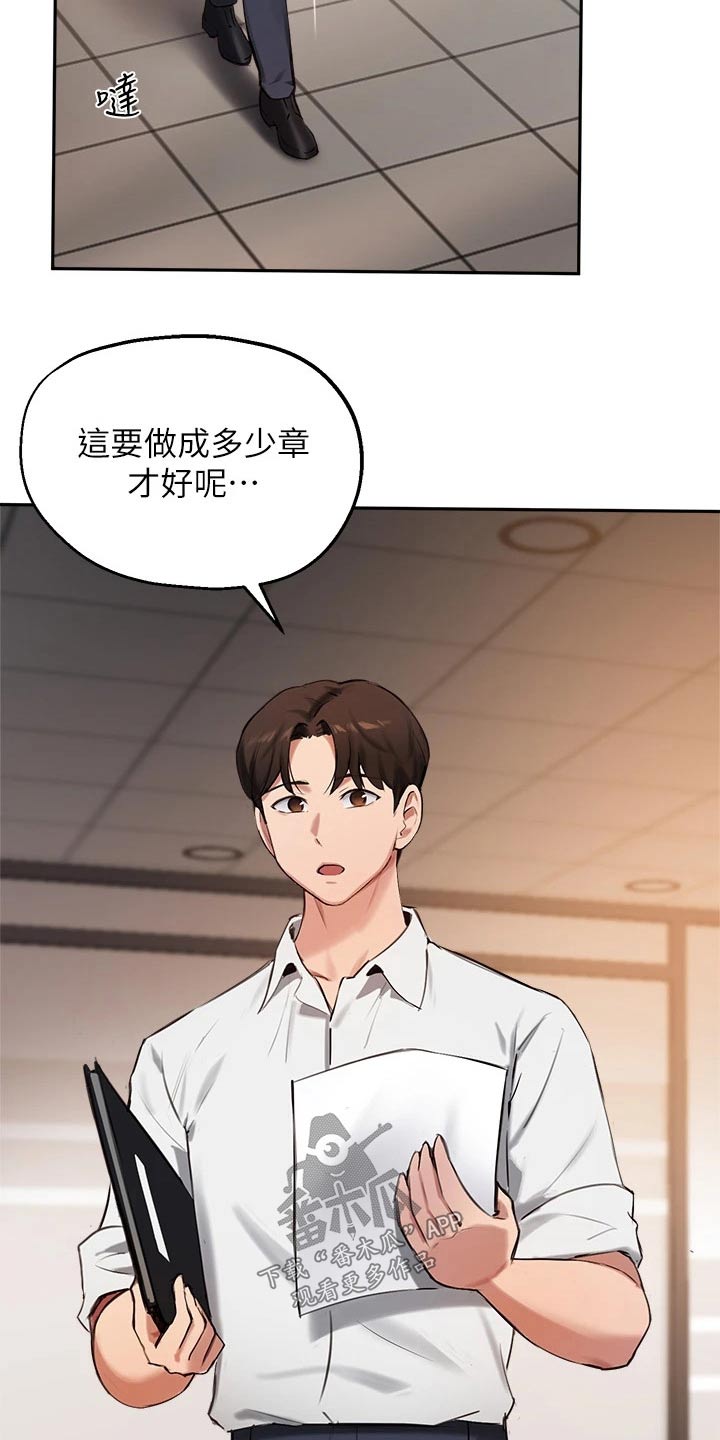 在线指导心理医生漫画,第63章：那个家伙2图